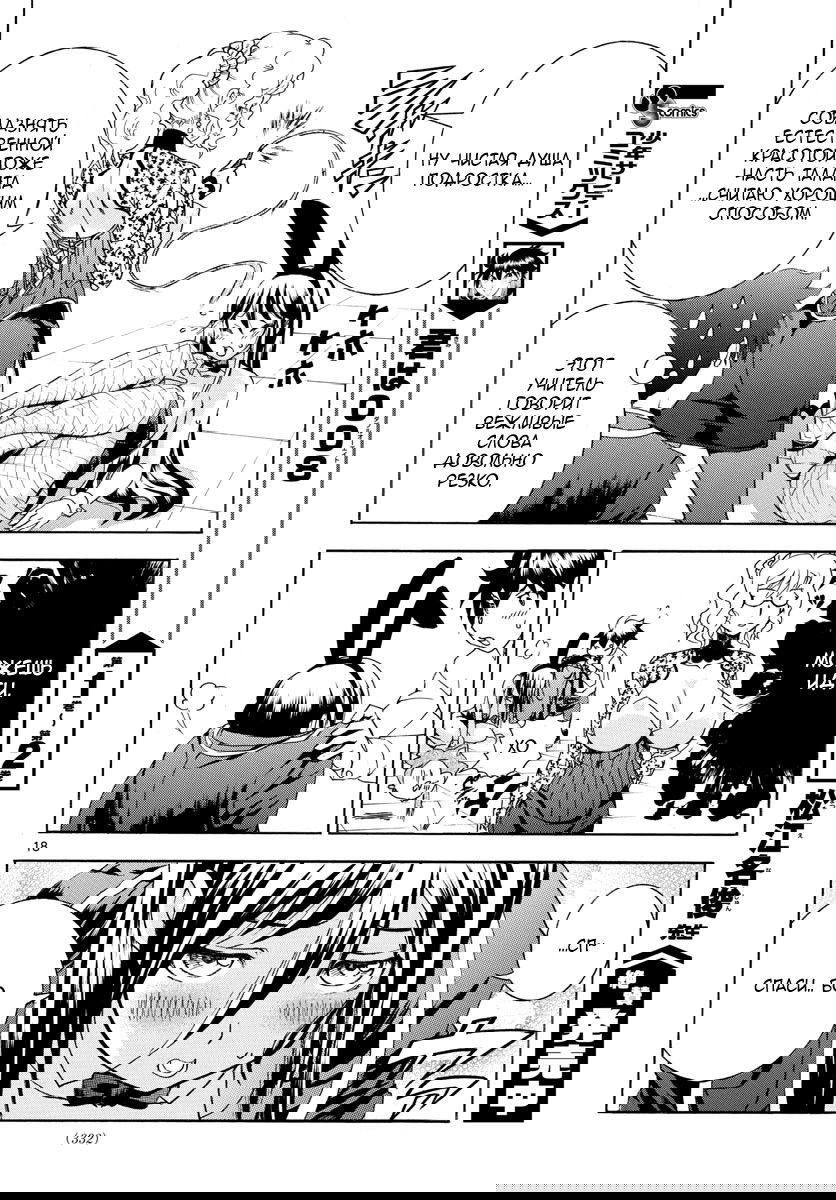 Манга Вы 008 - Глава 34 Страница 20