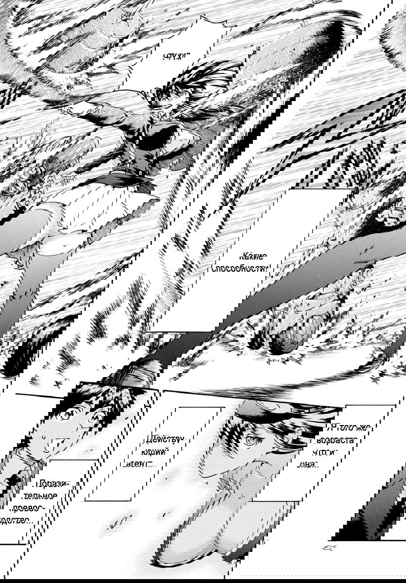 Манга Вы 008 - Глава 34 Страница 7