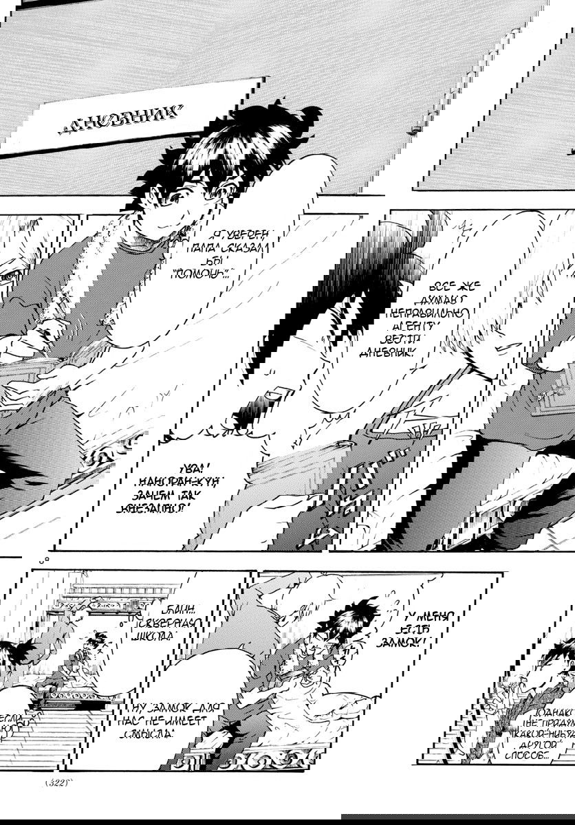 Манга Вы 008 - Глава 34 Страница 10