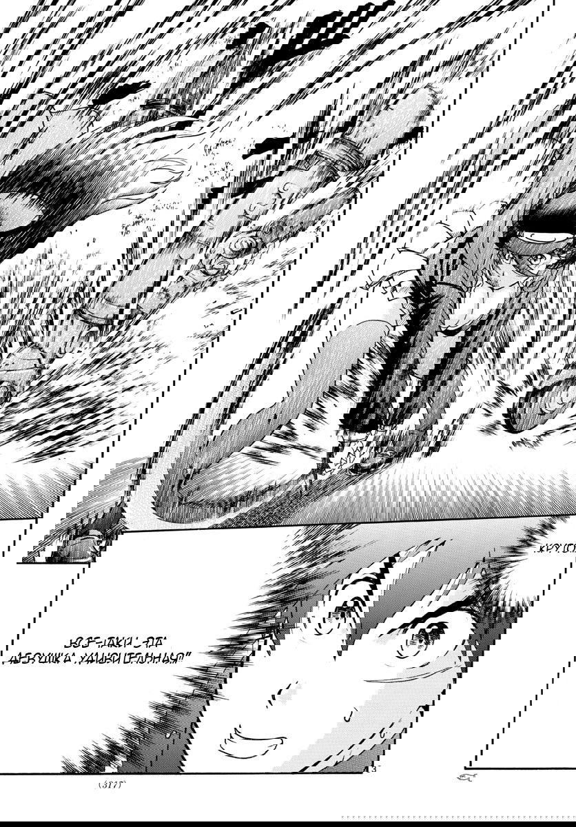 Манга Вы 008 - Глава 34 Страница 5