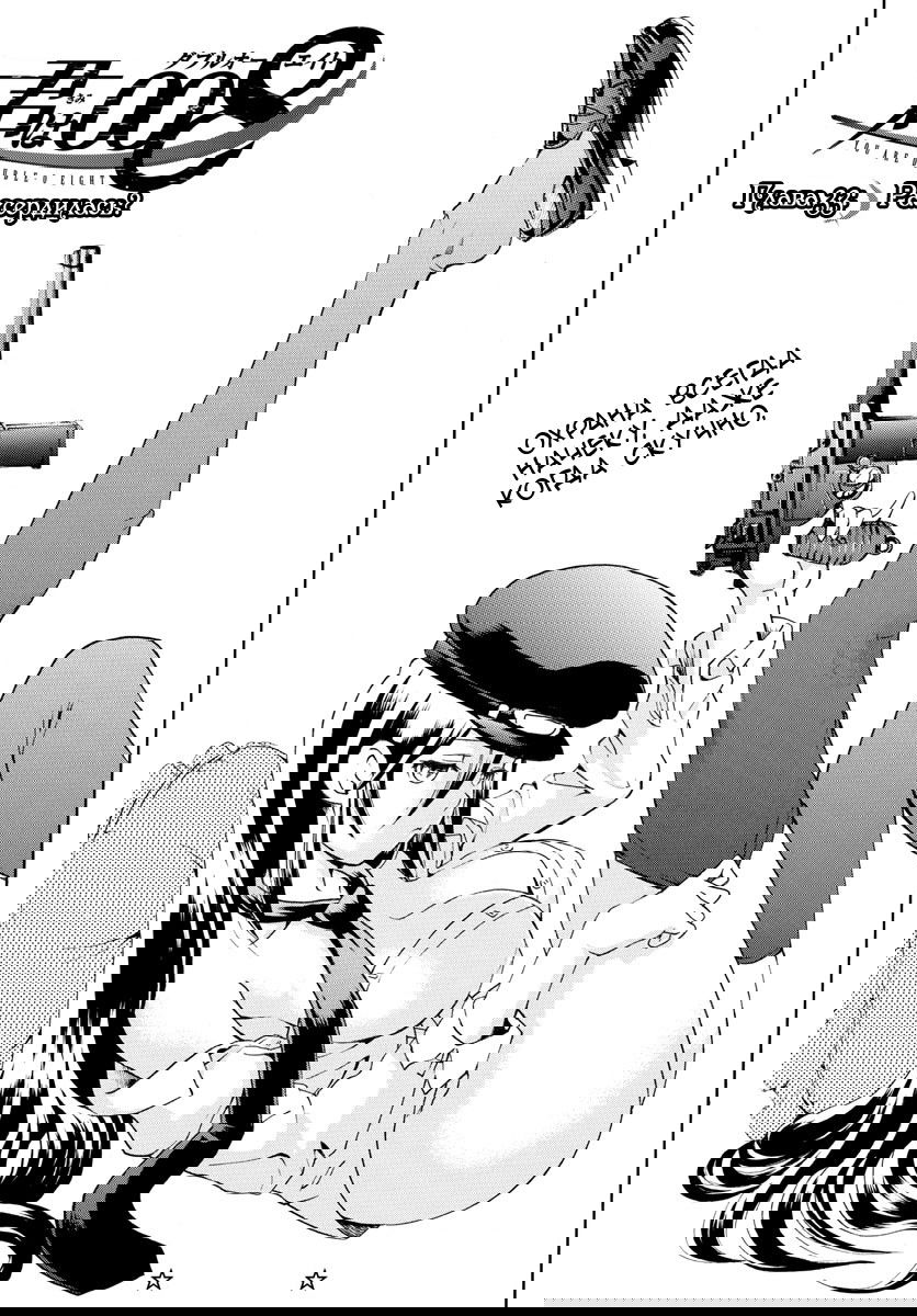 Манга Вы 008 - Глава 33 Страница 3