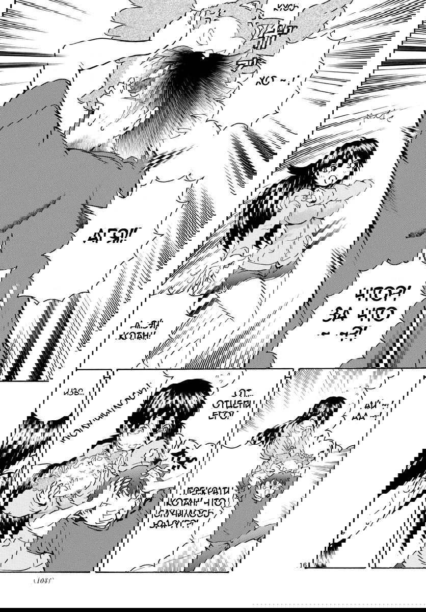 Манга Вы 008 - Глава 33 Страница 18