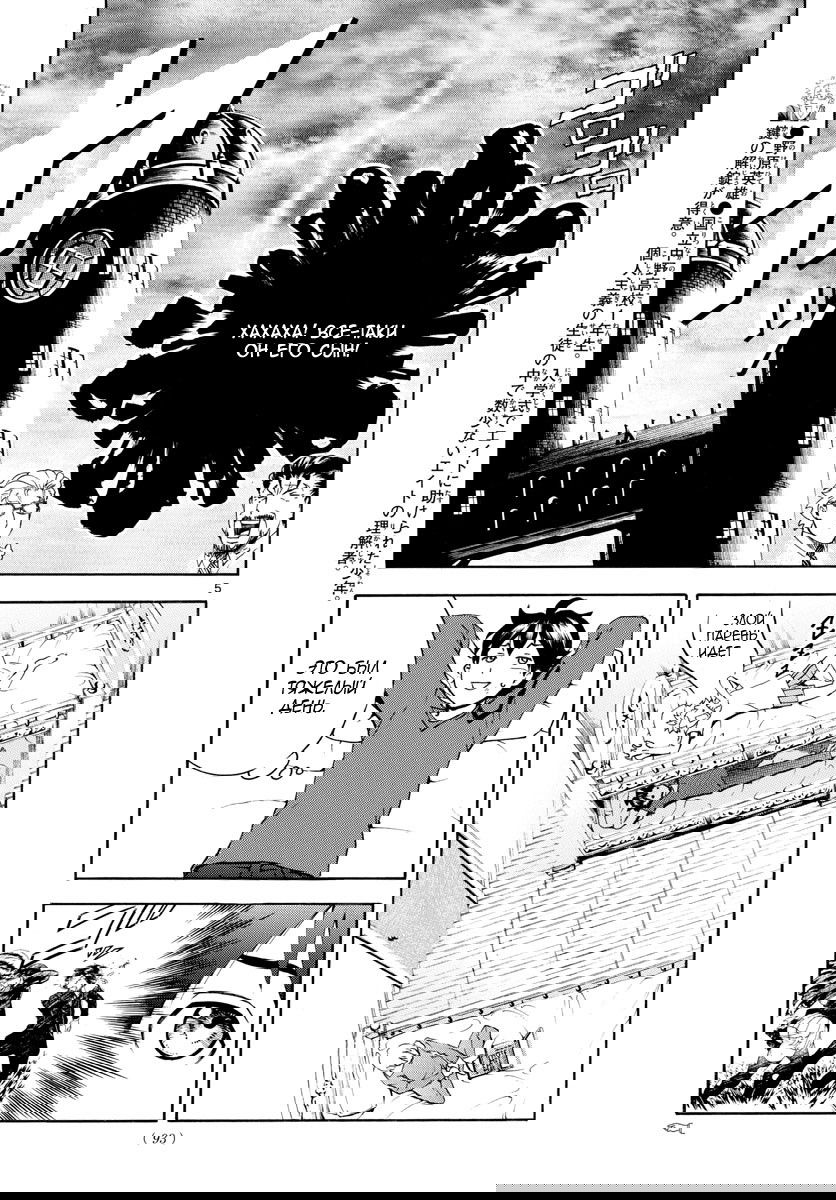 Манга Вы 008 - Глава 33 Страница 7