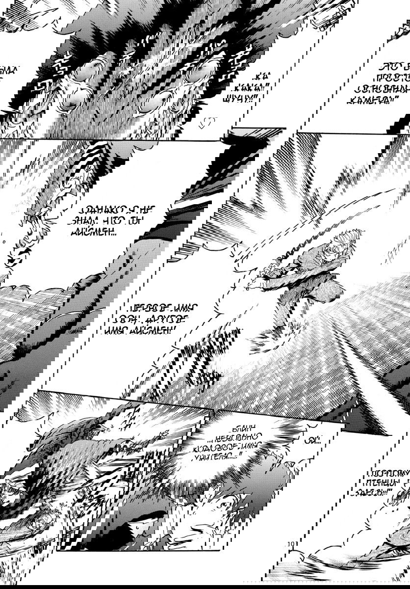 Манга Вы 008 - Глава 32 Страница 12