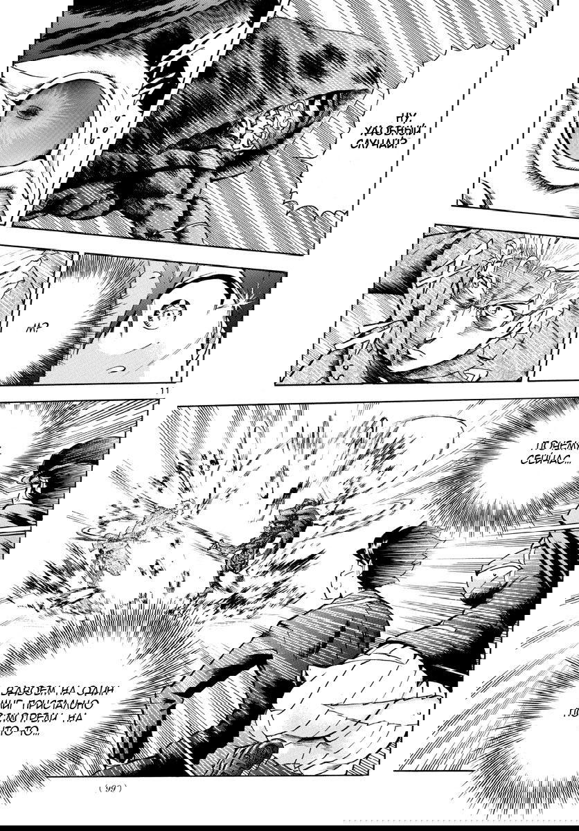 Манга Вы 008 - Глава 32 Страница 13