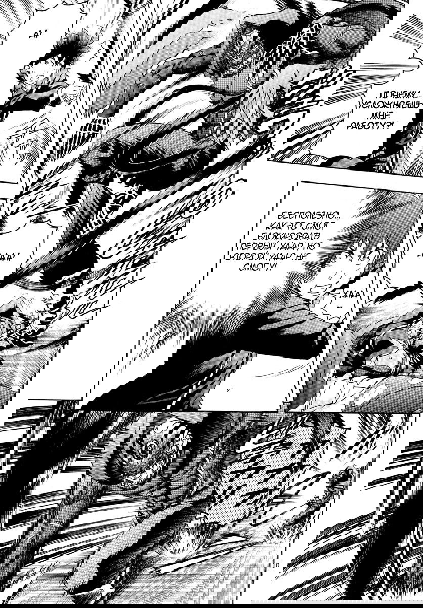 Манга Вы 008 - Глава 31 Страница 11