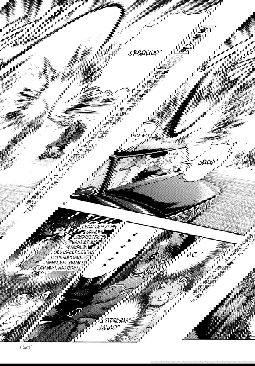 Манга Вы 008 - Глава 31 Страница 10