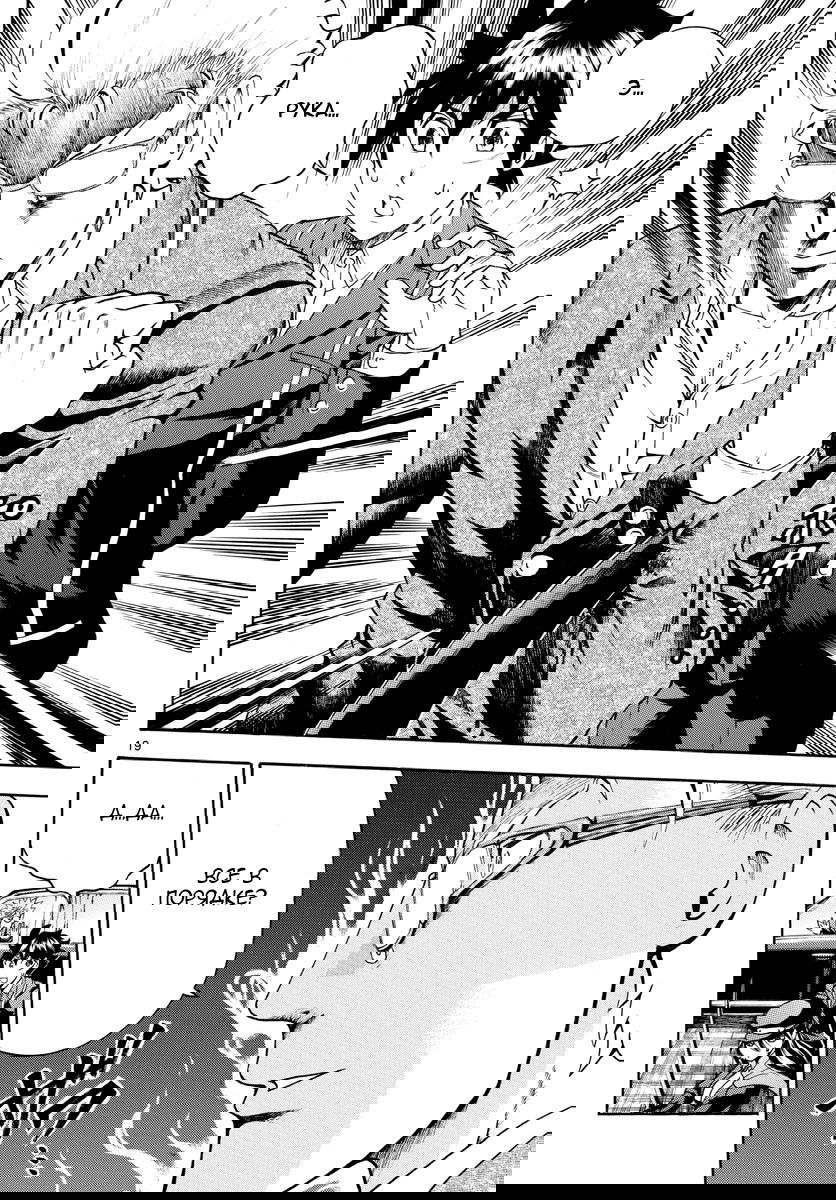 Манга Вы 008 - Глава 31 Страница 18