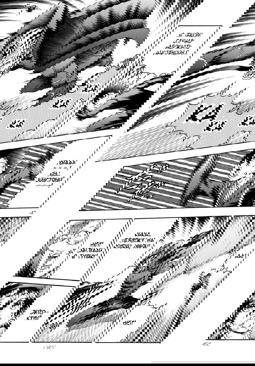 Манга Вы 008 - Глава 31 Страница 13