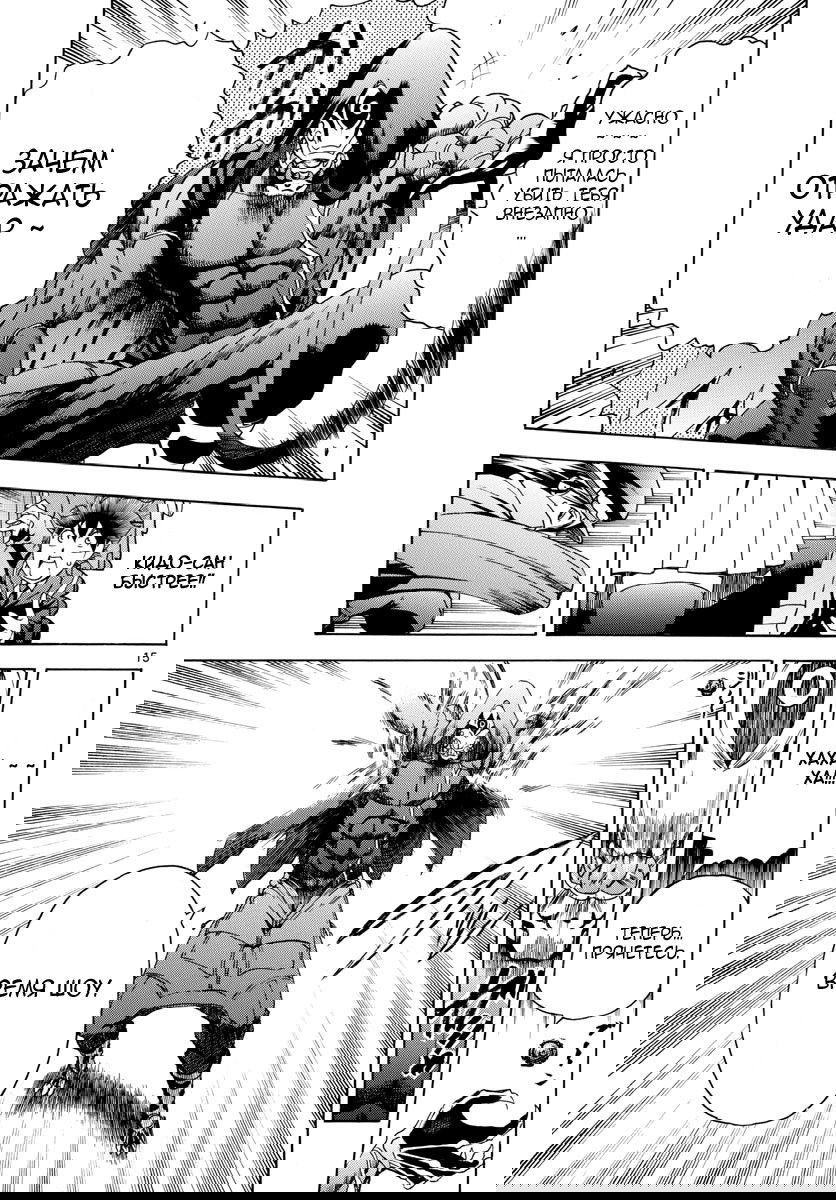 Манга Вы 008 - Глава 29 Страница 16