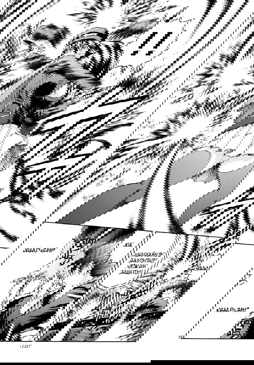 Манга Вы 008 - Глава 29 Страница 17