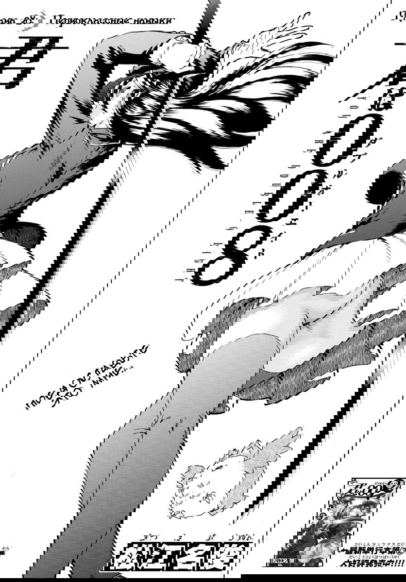 Манга Вы 008 - Глава 28 Страница 3