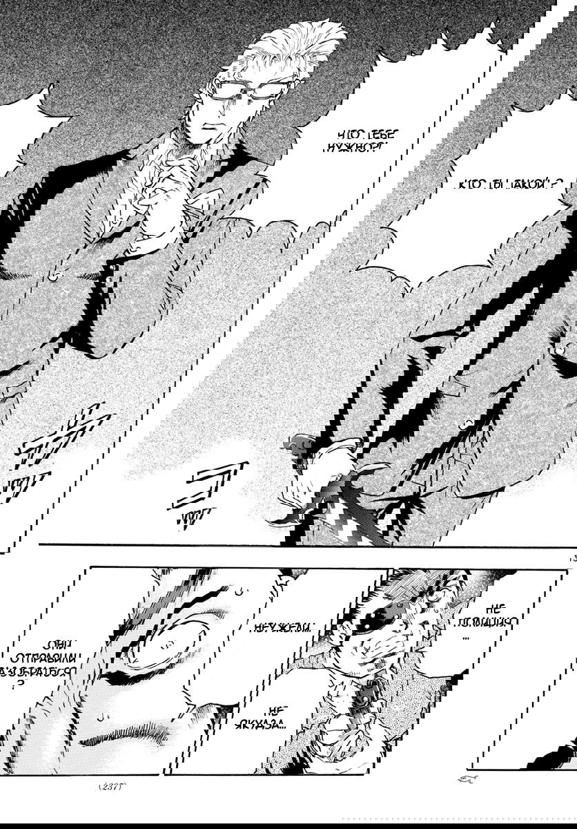 Манга Вы 008 - Глава 28 Страница 17