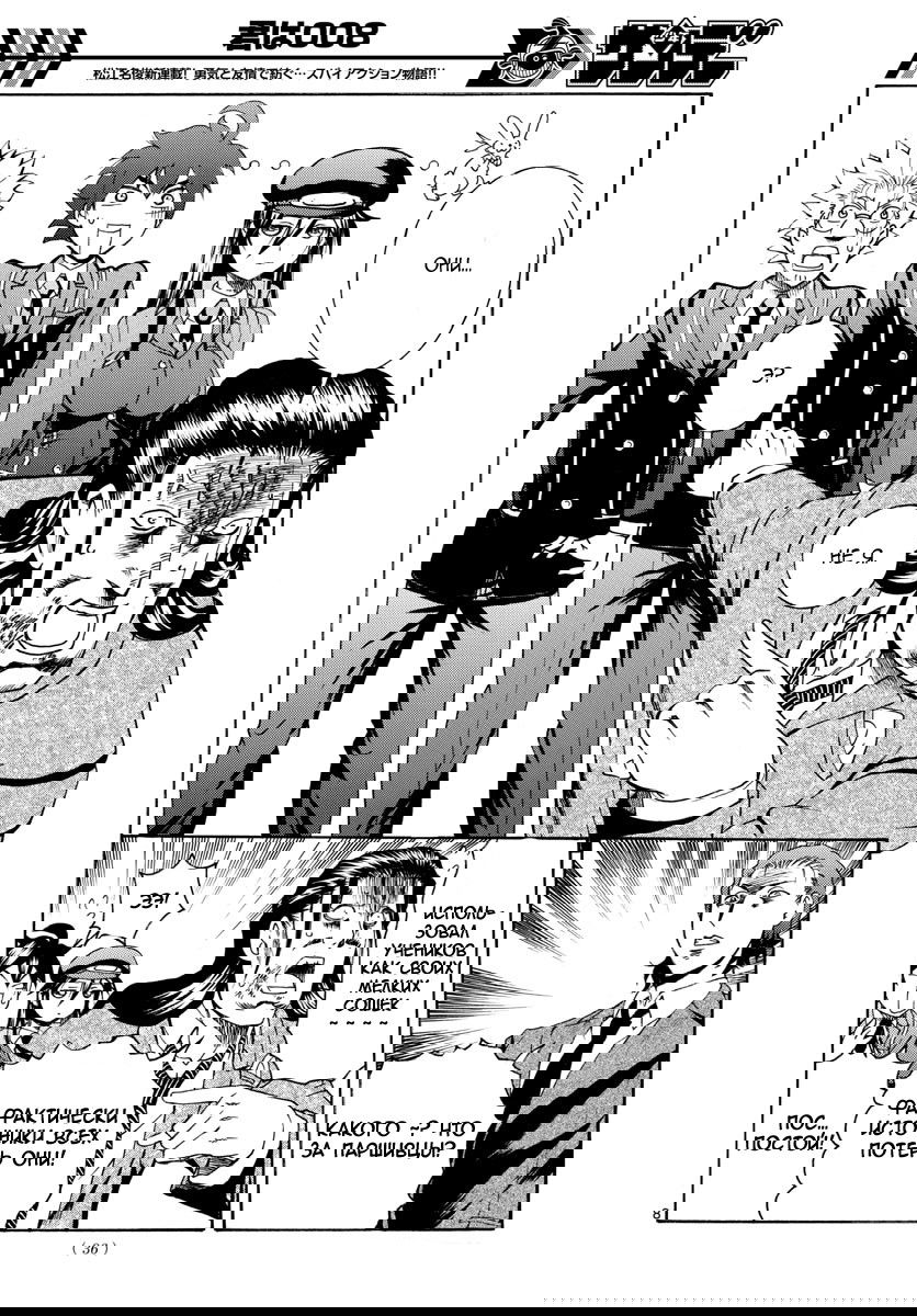 Манга Вы 008 - Глава 27 Страница 10