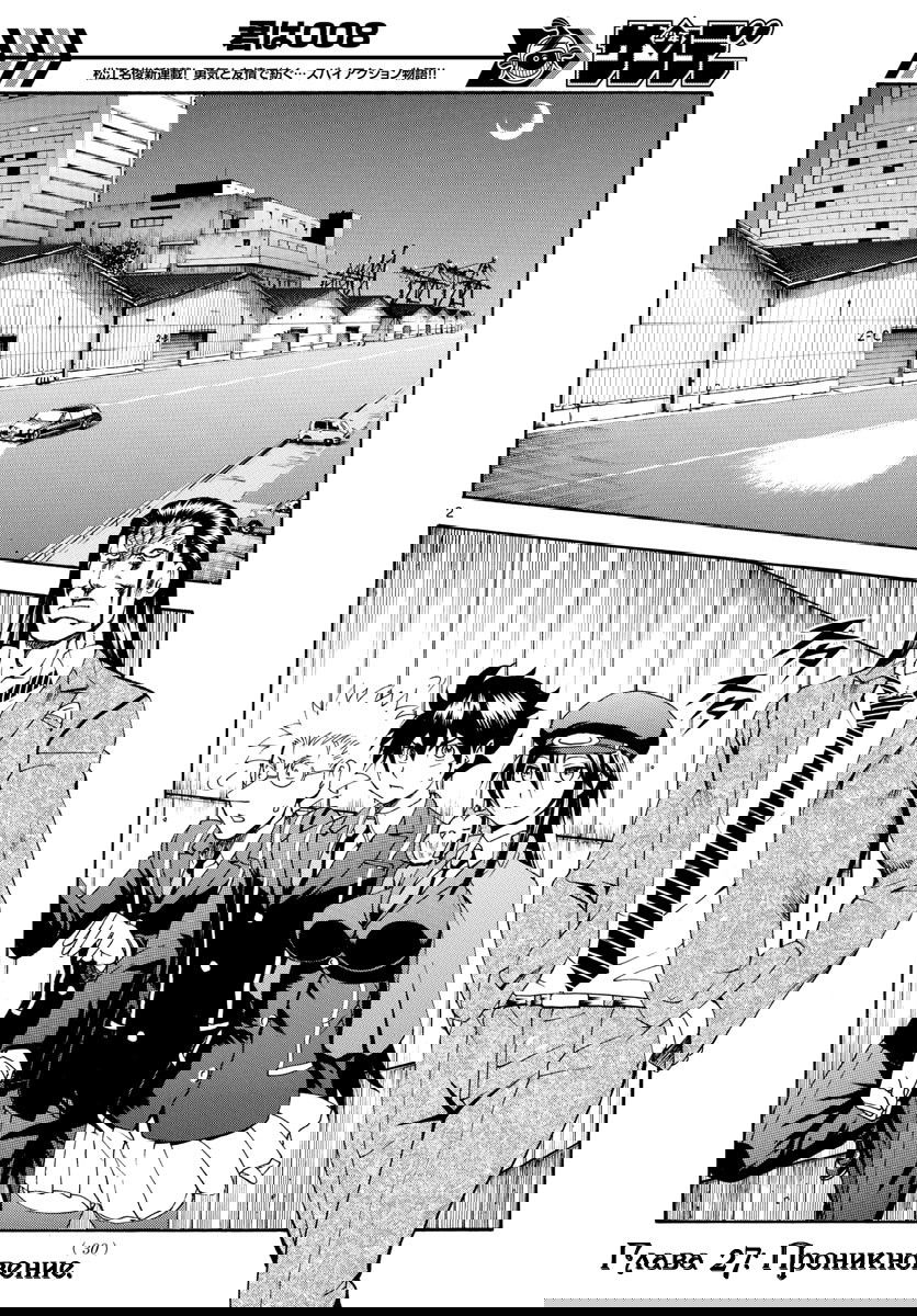 Манга Вы 008 - Глава 27 Страница 4