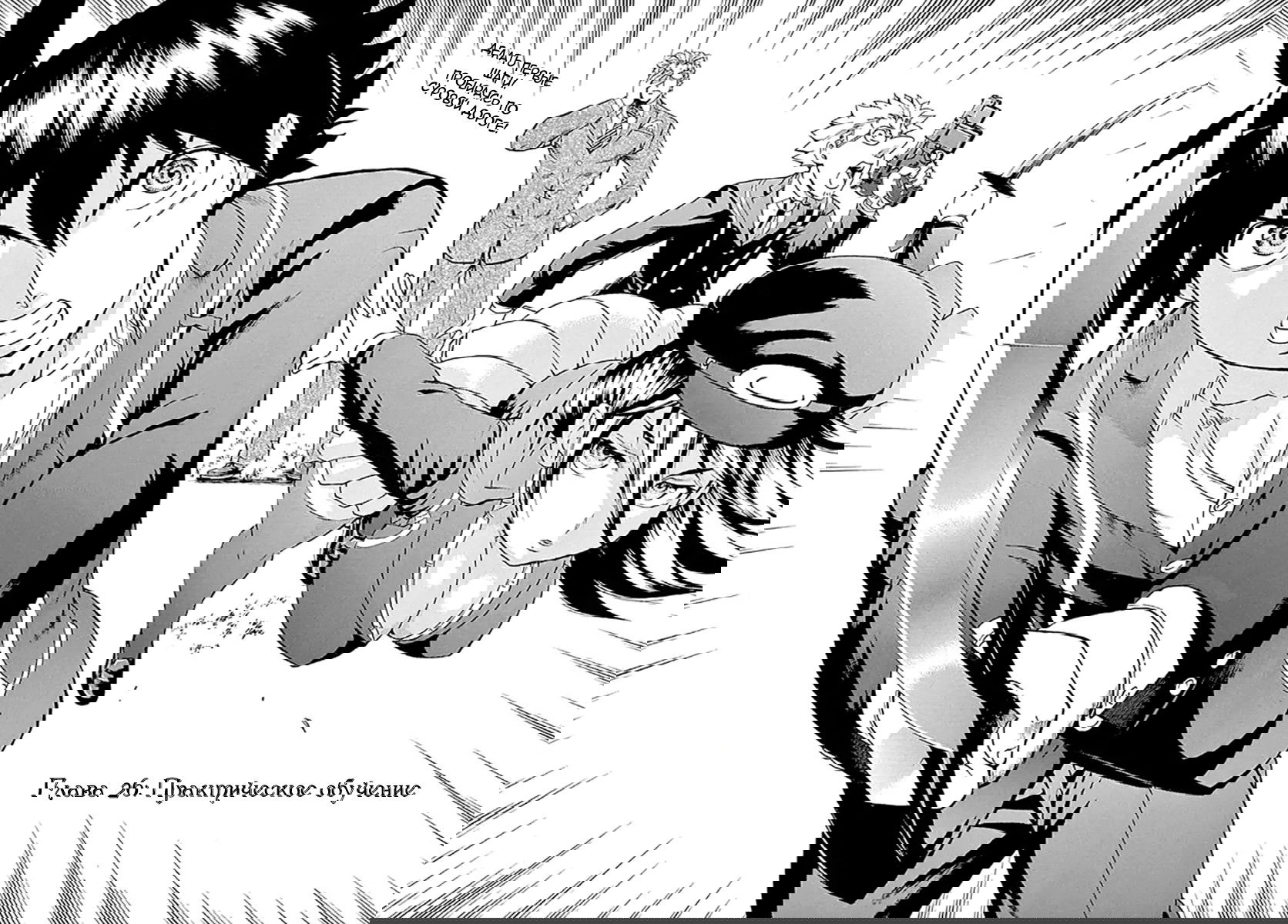 Манга Вы 008 - Глава 26 Страница 4