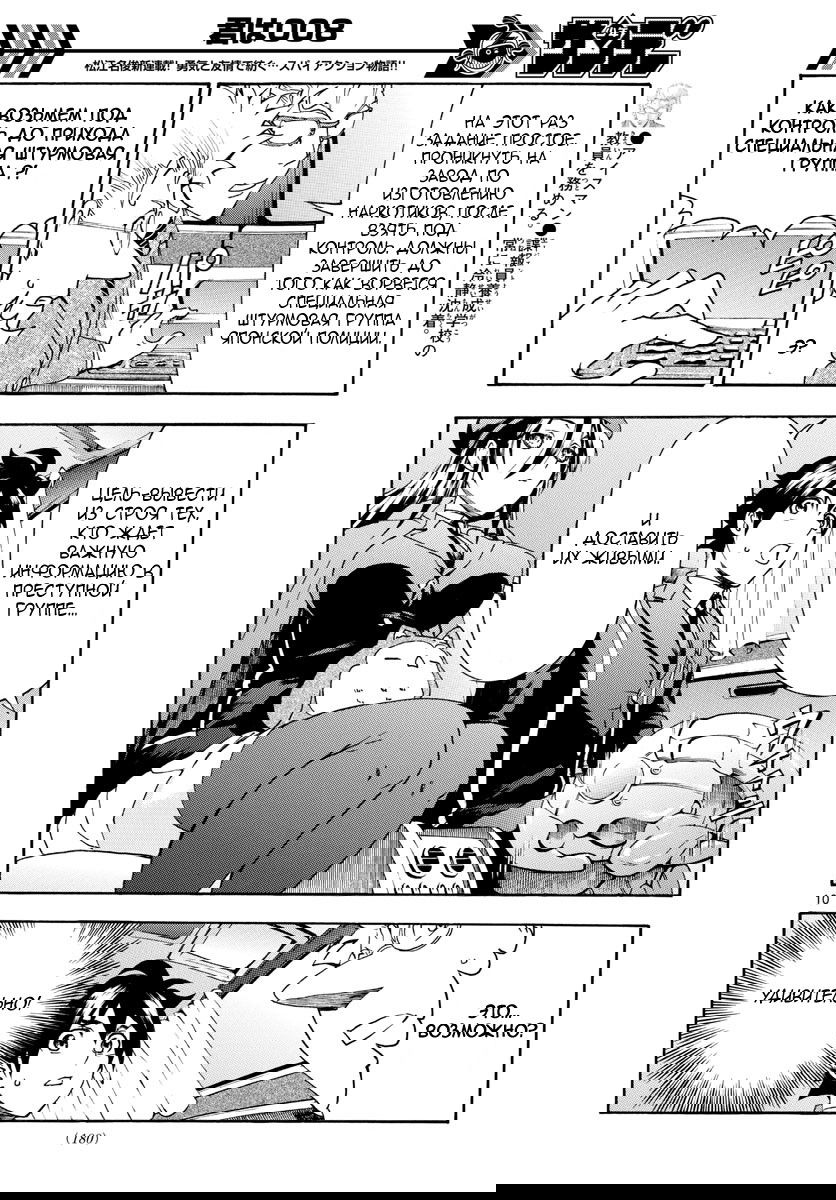 Манга Вы 008 - Глава 26 Страница 11