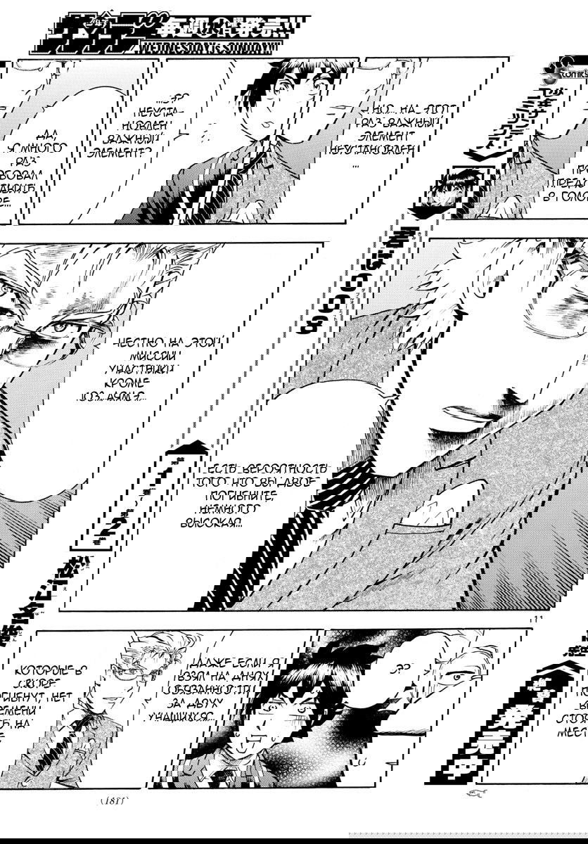 Манга Вы 008 - Глава 26 Страница 12