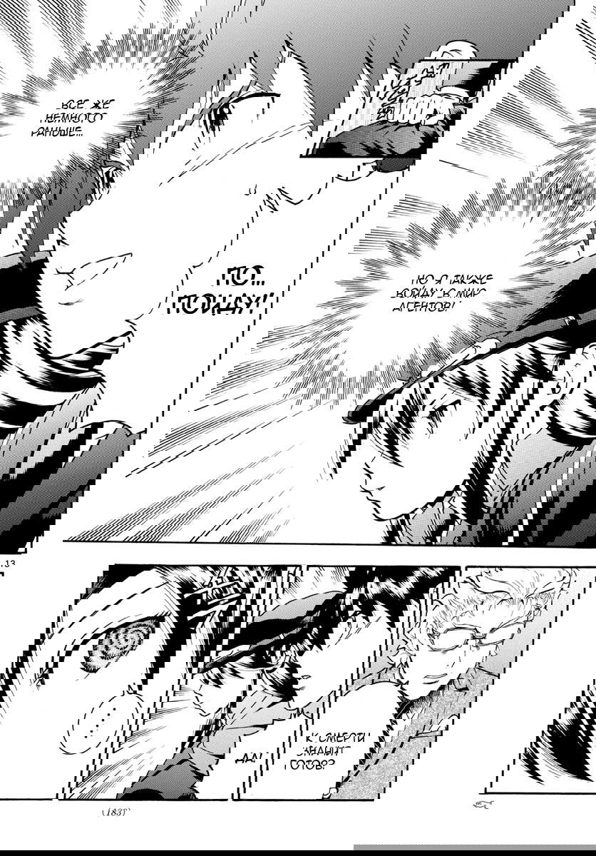 Манга Вы 008 - Глава 26 Страница 14