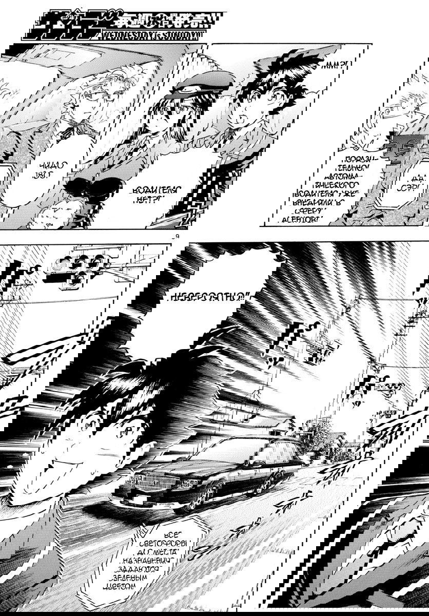 Манга Вы 008 - Глава 26 Страница 10