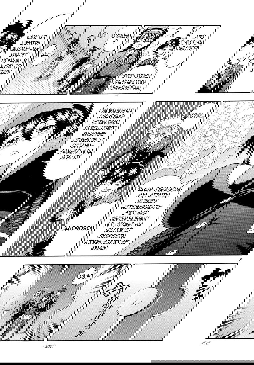 Манга Вы 008 - Глава 24 Страница 11