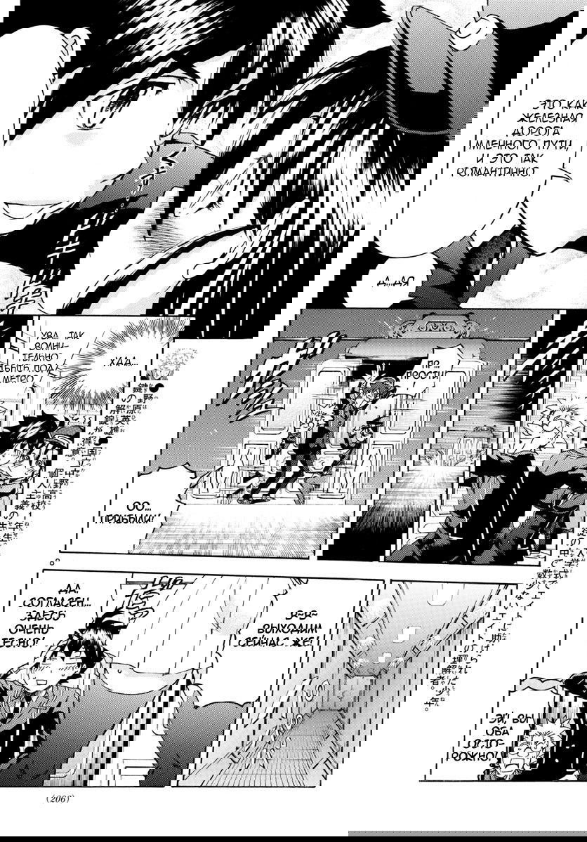 Манга Вы 008 - Глава 24 Страница 10