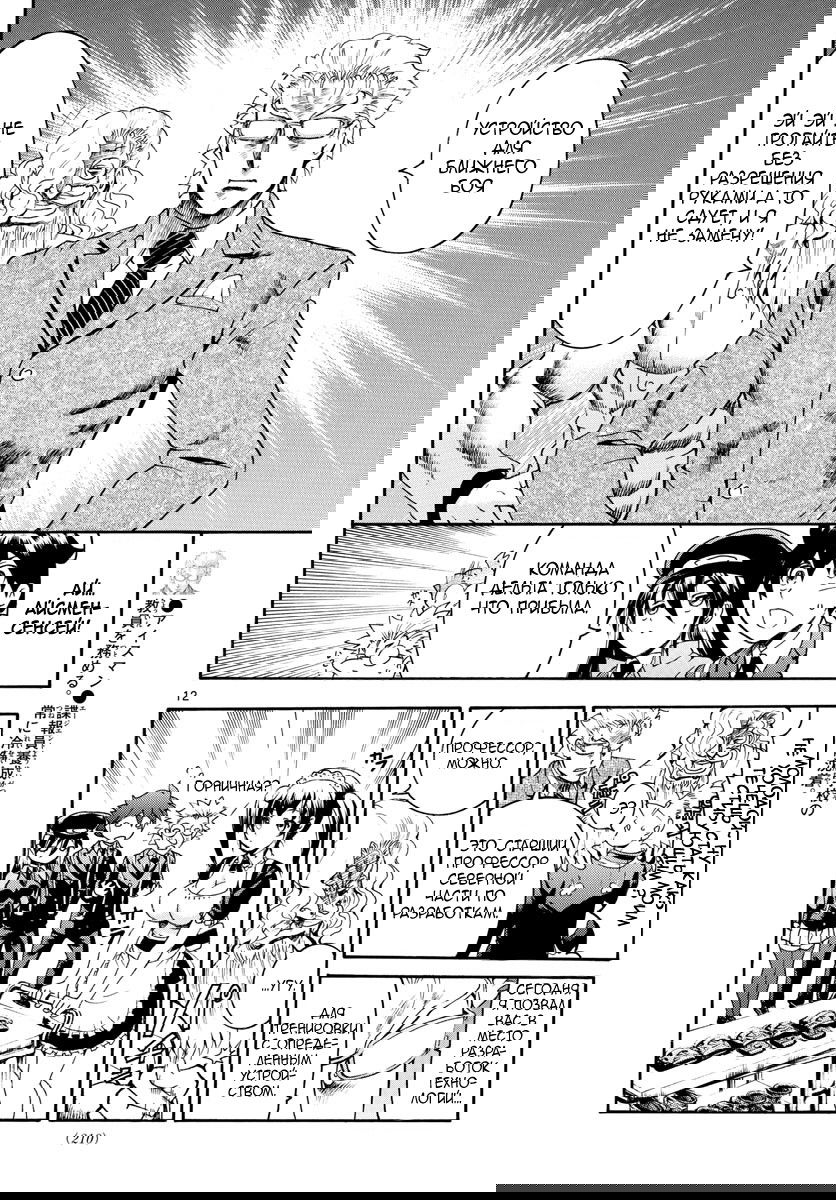 Манга Вы 008 - Глава 24 Страница 14