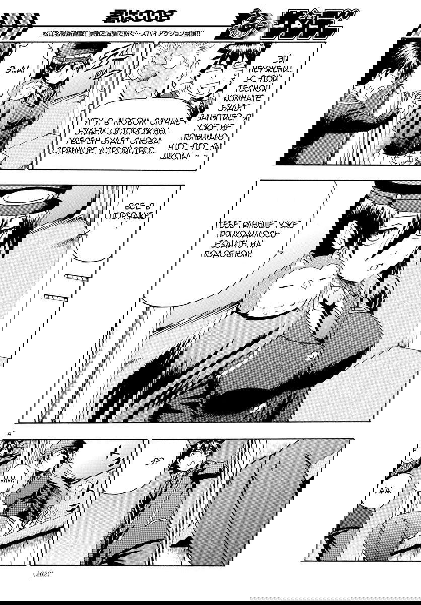 Манга Вы 008 - Глава 24 Страница 6