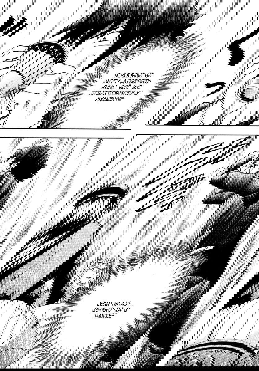 Манга Вы 008 - Глава 23 Страница 18