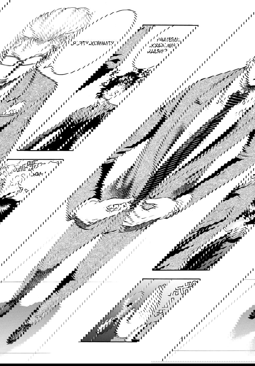 Манга Вы 008 - Глава 23 Страница 6