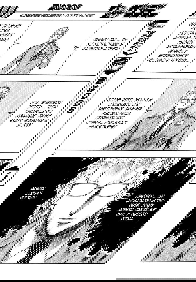 Манга Вы 008 - Глава 23 Страница 14