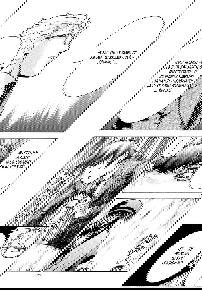 Манга Вы 008 - Глава 23 Страница 17