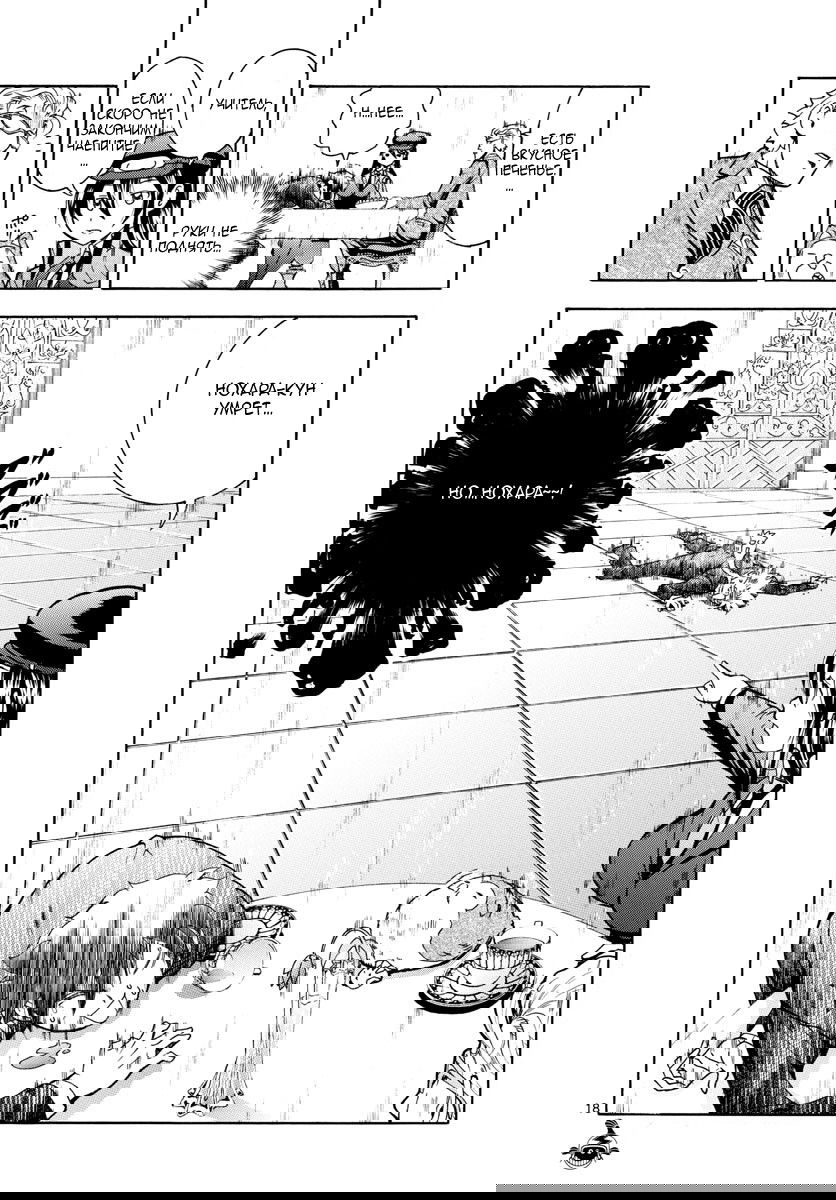 Манга Вы 008 - Глава 23 Страница 20