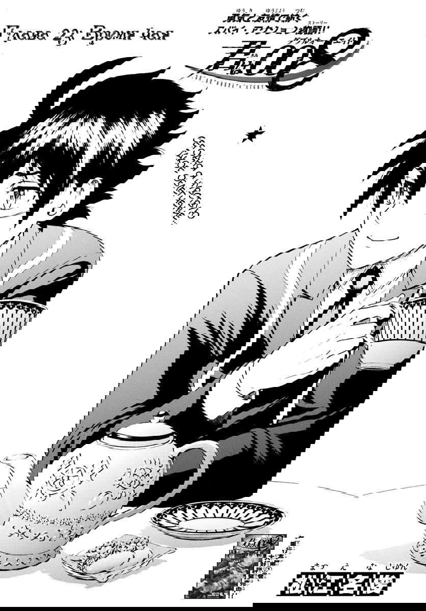 Манга Вы 008 - Глава 23 Страница 3