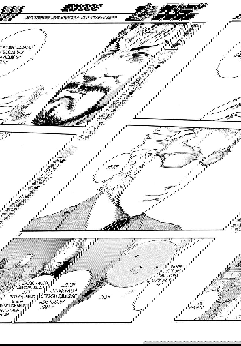 Манга Вы 008 - Глава 22 Страница 11