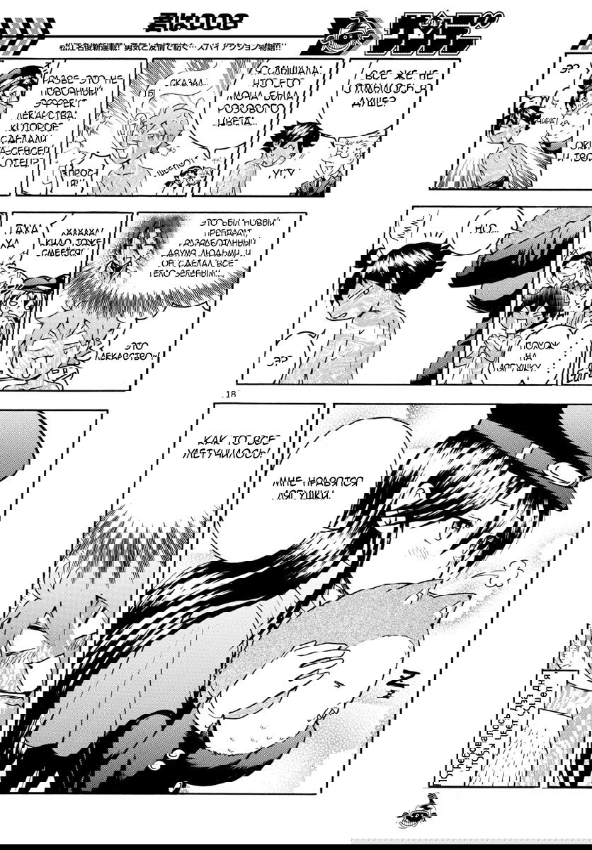 Манга Вы 008 - Глава 21 Страница 20