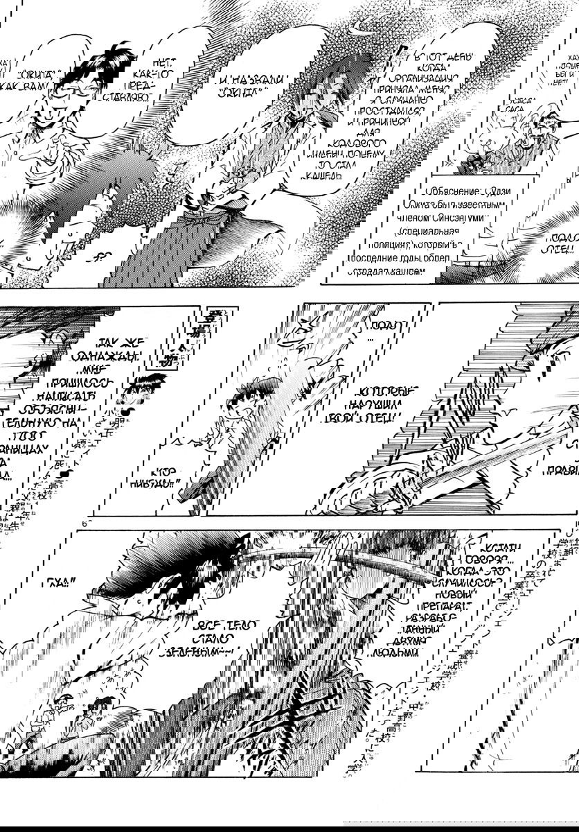Манга Вы 008 - Глава 21 Страница 8
