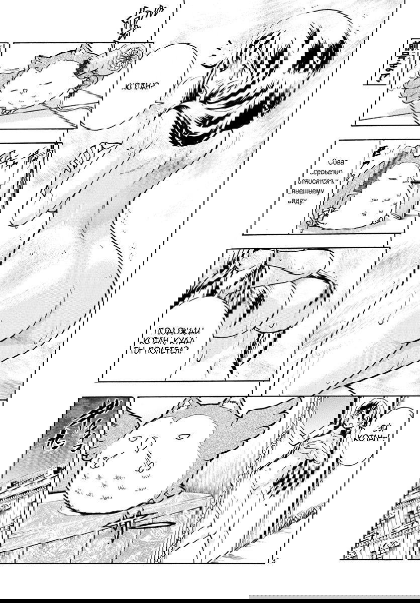 Манга Вы 008 - Глава 21 Страница 5