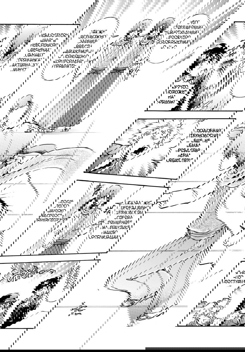 Манга Вы 008 - Глава 20 Страница 6