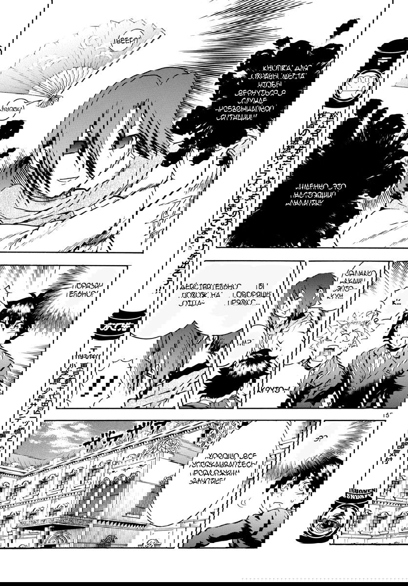 Манга Вы 008 - Глава 20 Страница 16