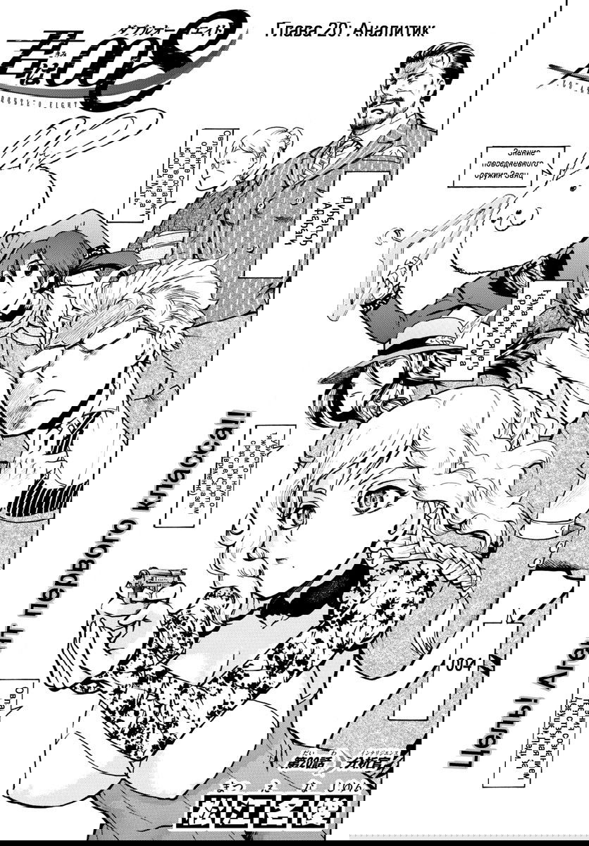 Манга Вы 008 - Глава 20 Страница 3