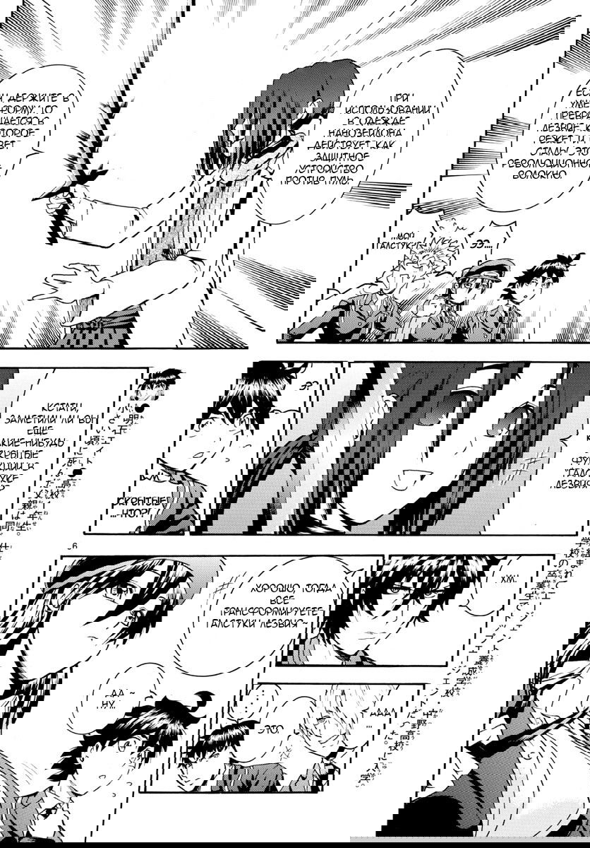 Манга Вы 008 - Глава 20 Страница 8