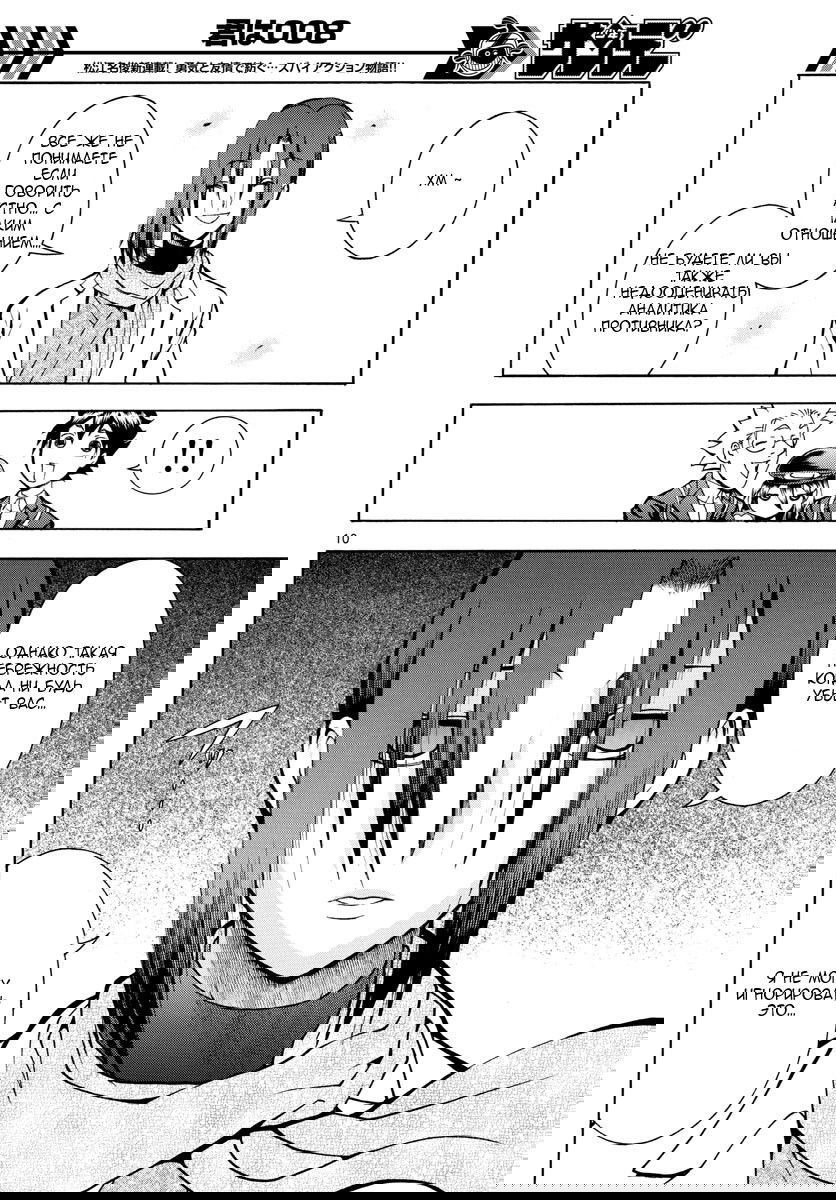 Манга Вы 008 - Глава 20 Страница 12