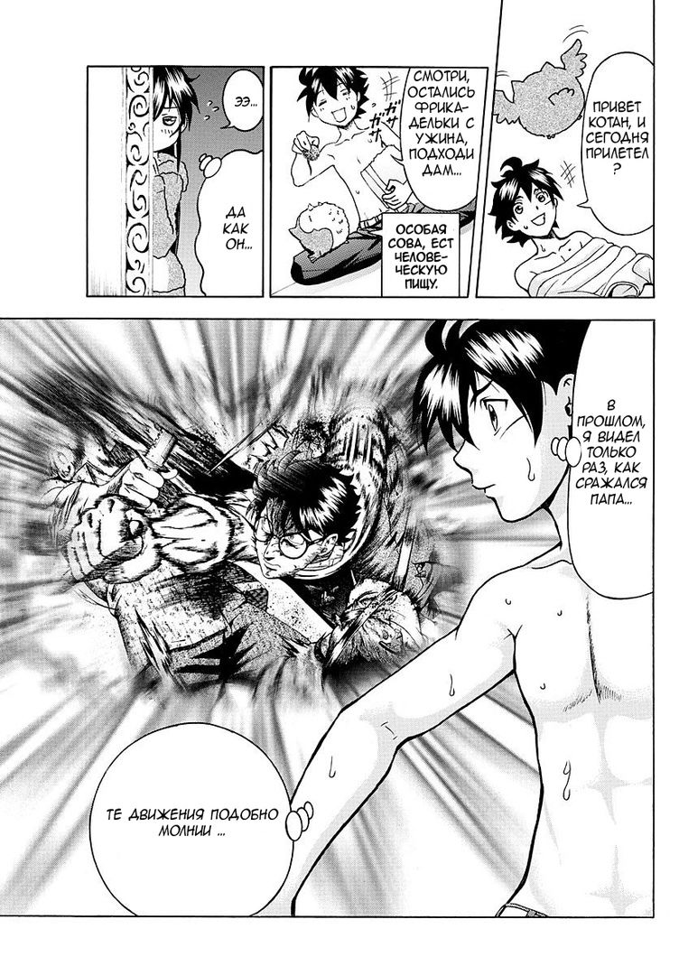 Манга Вы 008 - Глава 19 Страница 8