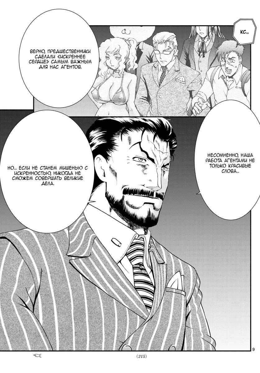 Манга Вы 008 - Глава 84 Страница 9