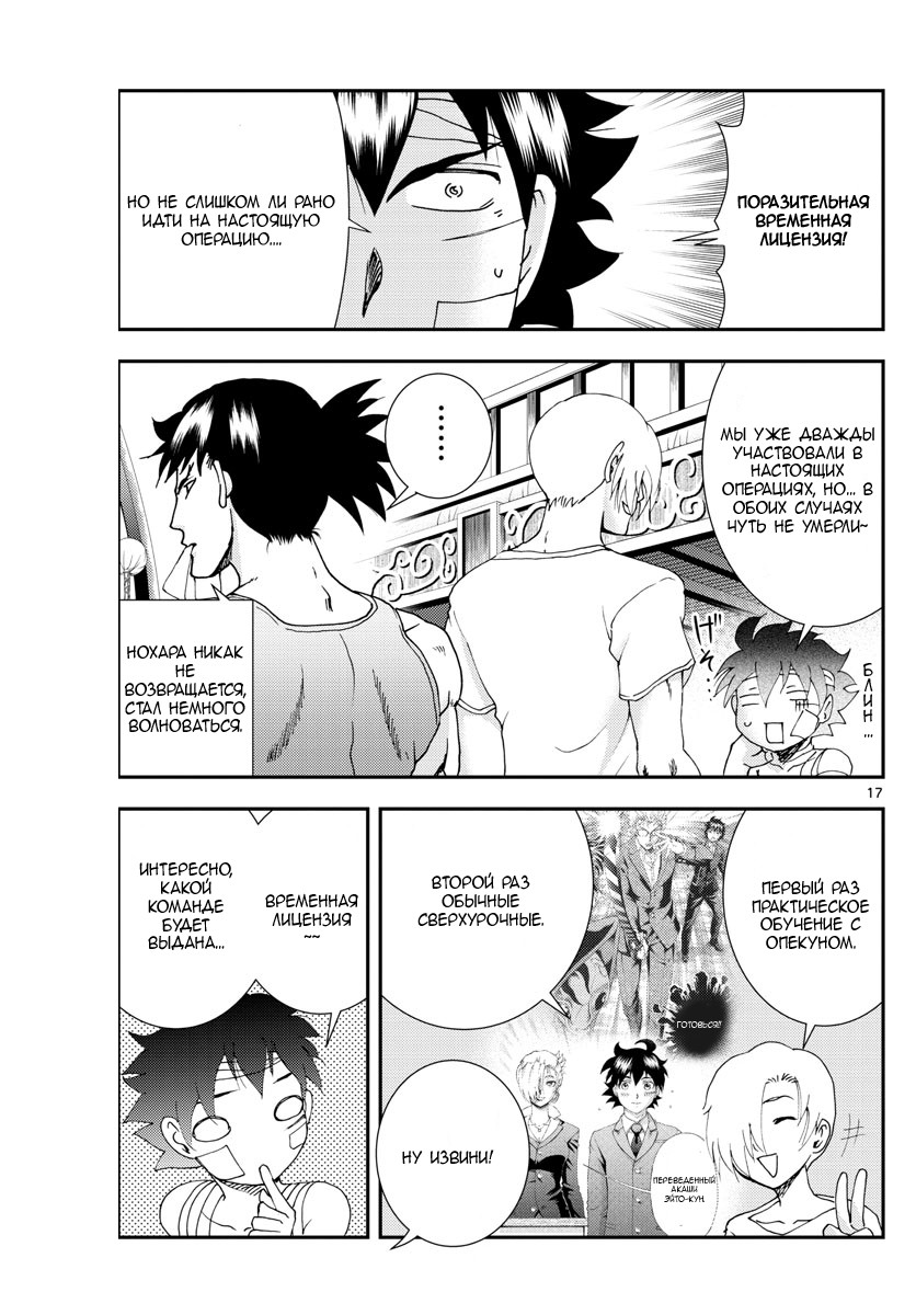 Манга Вы 008 - Глава 84 Страница 17