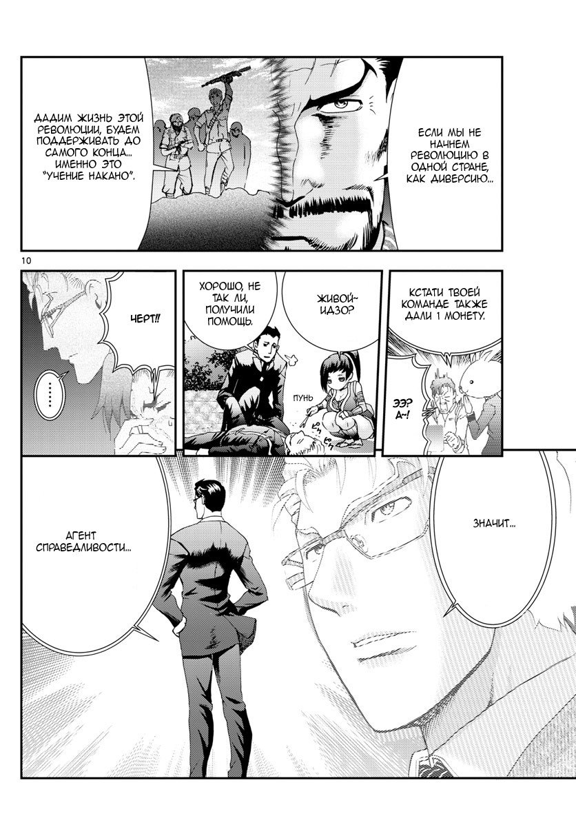 Манга Вы 008 - Глава 84 Страница 10