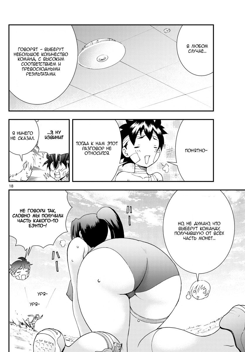 Манга Вы 008 - Глава 84 Страница 18