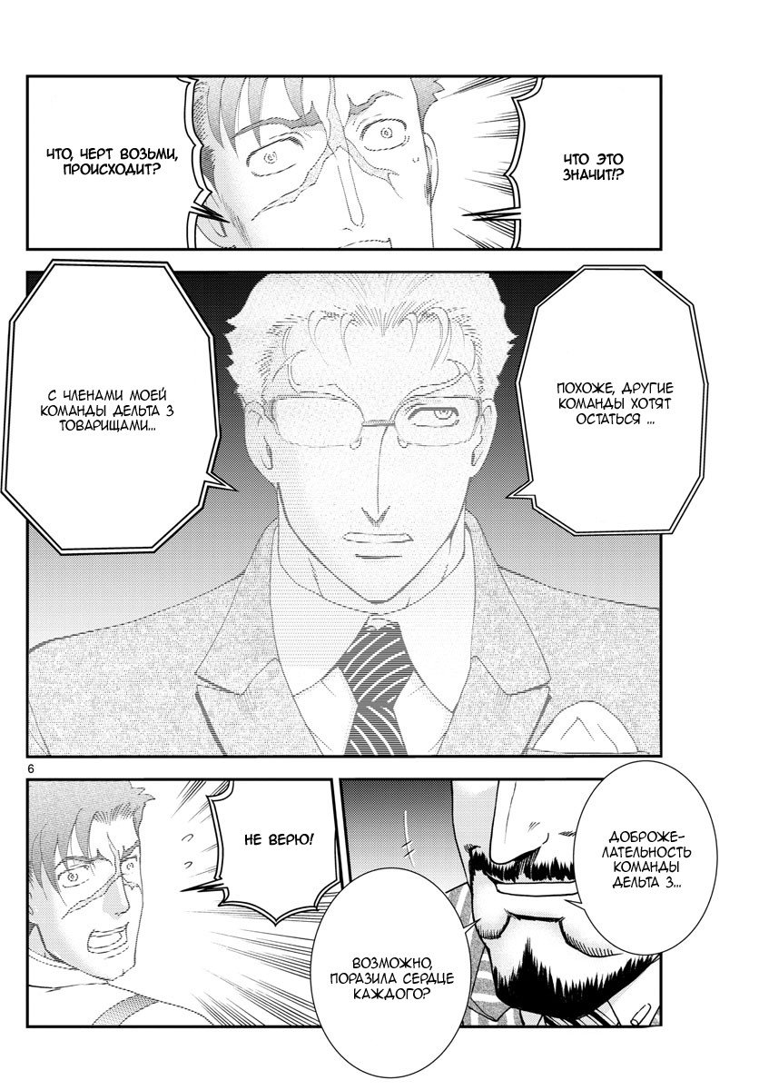 Манга Вы 008 - Глава 84 Страница 6