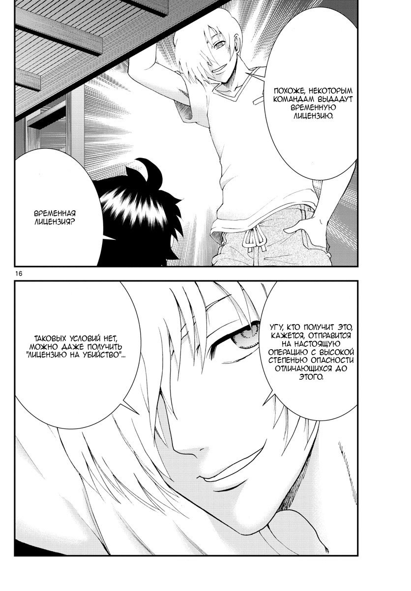 Манга Вы 008 - Глава 84 Страница 16